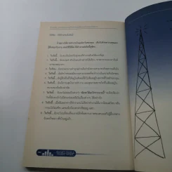 Smart People Smart Work รวมบทวิทยุรายการอาหารสมอง 2001 - สุกัญญา ติรวุฒิพร รูปที่ 13