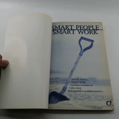 Smart People Smart Work รวมบทวิทยุรายการอาหารสมอง 2001 - สุกัญญา ติรวุฒิพร รูปที่ 6