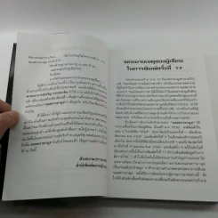 นอสตราดามุส ผู้บันทึกประวัติศาสตร์จากอนาคต - ศาสตราจารย์เจริญ วรรธนะสิน รูปที่ 8