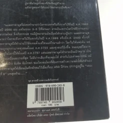 นอสตราดามุส ผู้บันทึกประวัติศาสตร์จากอนาคต - ศาสตราจารย์เจริญ วรรธนะสิน รูปที่ 16