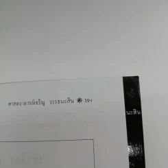 นอสตราดามุส ผู้บันทึกประวัติศาสตร์จากอนาคต - ศาสตราจารย์เจริญ วรรธนะสิน รูปที่ 14