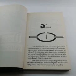 คลื่นลูกที่สาม - ดร.สิปปนนท์ เกตุทัต รูปที่ 15