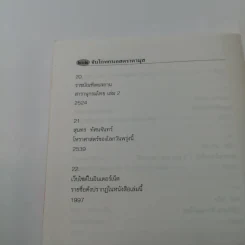 จับโกหกนอสตราดามุส - สรจักร ศิริบริรักษ์ รูปที่ 14