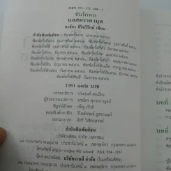 จับโกหกนอสตราดามุส - สรจักร ศิริบริรักษ์ รูปที่ 16