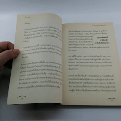Unshrink รื้อกรอบความคิด - แม็กซ์ แมคคิเอ็น และพิลิป ไวท์ลีย์ รูปที่ 12