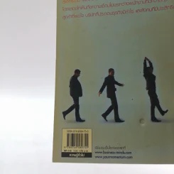 Unshrink รื้อกรอบความคิด - แม็กซ์ แมคคิเอ็น และพิลิป ไวท์ลีย์ รูปที่ 15