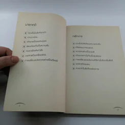 Unshrink รื้อกรอบความคิด - แม็กซ์ แมคคิเอ็น และพิลิป ไวท์ลีย์ รูปที่ 11