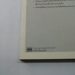 ยุทธศาสตร์เจ้าสัว - ธนินท์ เจียรวนนท์ รูปที่ 10