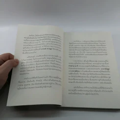 อตุโล หลวงปู่ฝากไว้ คำสอน - พระราชวุฒาจารย์ (หลวงปู่ดูลย์ อตุโล) รูปที่ 11