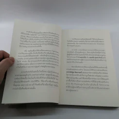 อตุโล หลวงปู่ฝากไว้ คำสอน - พระราชวุฒาจารย์ (หลวงปู่ดูลย์ อตุโล) รูปที่ 10