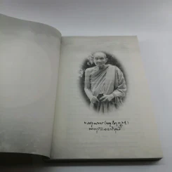 อตุโล หลวงปู่ฝากไว้ คำสอน - พระราชวุฒาจารย์ (หลวงปู่ดูลย์ อตุโล) รูปที่ 7