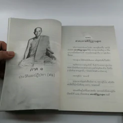 อตุโล หลวงปู่ฝากไว้ คำสอน - พระราชวุฒาจารย์ (หลวงปู่ดูลย์ อตุโล) รูปที่ 13