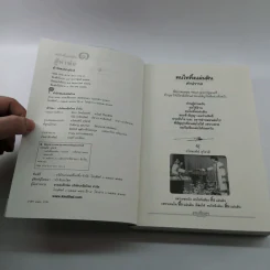 สู้หาพ่อ ฅนไททึ้งแผ่นดิน 1 - จรัสพงษ์ สุรัสวดี พี่ตู้ รูปที่ 7