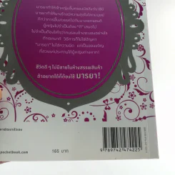 คู่มือเป็นนางร้ายให้คนรัก - Catseyenana, เหยียนถิง เคอ รูปที่ 15