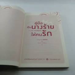 คู่มือเป็นนางร้ายให้คนรัก - Catseyenana, เหยียนถิง เคอ รูปที่ 7