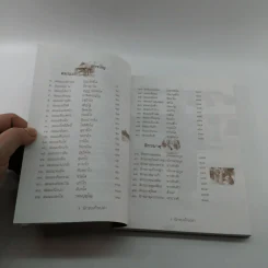นักรบเท้าเปล่า - ครบรอบ 11 ปี หนังสือพิมพ์ เราคิดอะไร รูปที่ 8