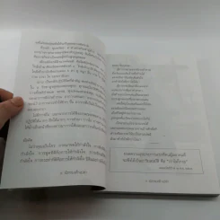 นักรบเท้าเปล่า - ครบรอบ 11 ปี หนังสือพิมพ์ เราคิดอะไร รูปที่ 10