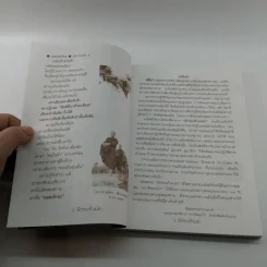 นักรบเท้าเปล่า - ครบรอบ 11 ปี หนังสือพิมพ์ เราคิดอะไร รูปที่ 7