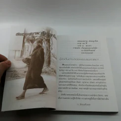 นักรบเท้าเปล่า - ครบรอบ 11 ปี หนังสือพิมพ์ เราคิดอะไร รูปที่ 12