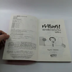 ทำไงดีอยากมีตังเก็บเยอะๆ - Kyoko Ikeda รูปที่ 6