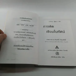 การคิดเชิงมโนทัศน์ Conceptual Thinking - เกรียงศักดิ์ เจริญวงศ์ศักดิ์ รูปที่ 7