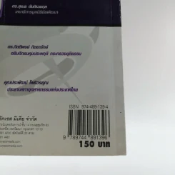 การคิดเชิงมโนทัศน์ Conceptual Thinking - เกรียงศักดิ์ เจริญวงศ์ศักดิ์ รูปที่ 12
