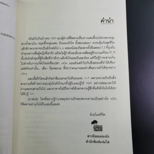 หนุ่มซึ้งหนุ่มแสบรักแนบหัวใจ 4 เล่มจบ - Guiyeoni รูปที่ 22
