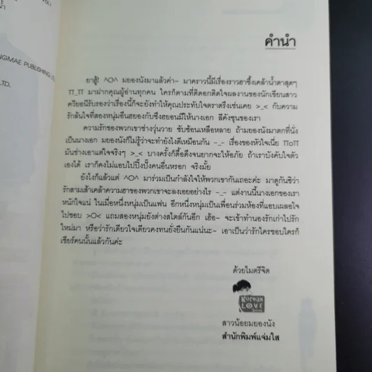 หนุ่มซึ้งหนุ่มแสบรักแนบหัวใจ 4 เล่มจบ - Guiyeoni รูปที่ 8