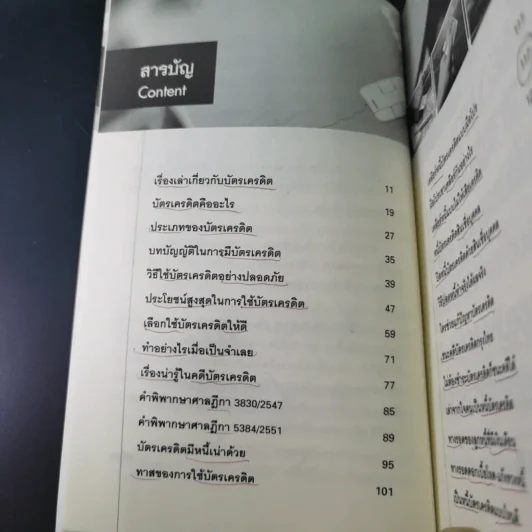 หมดหนี้บัตรเครดิต - อชิตะ รูปที่ 13