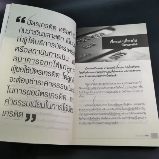 หมดหนี้บัตรเครดิต - อชิตะ รูปที่ 15