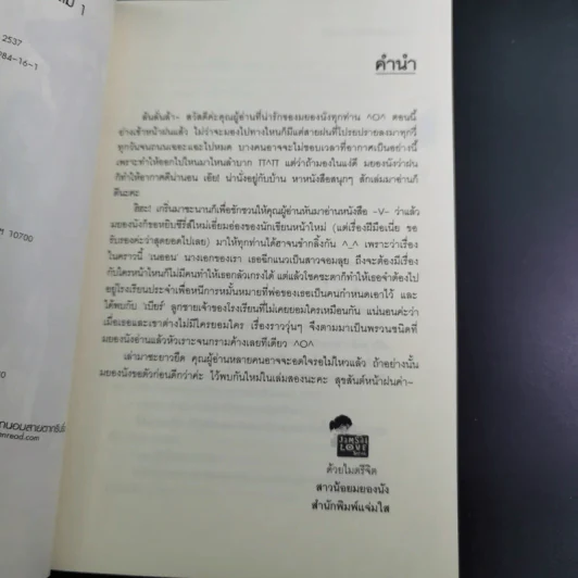 รักป่วนๆฉบับก๊วนเด็กหอ เล่ม 1-2 + Special Version - may112 รูปที่ 8