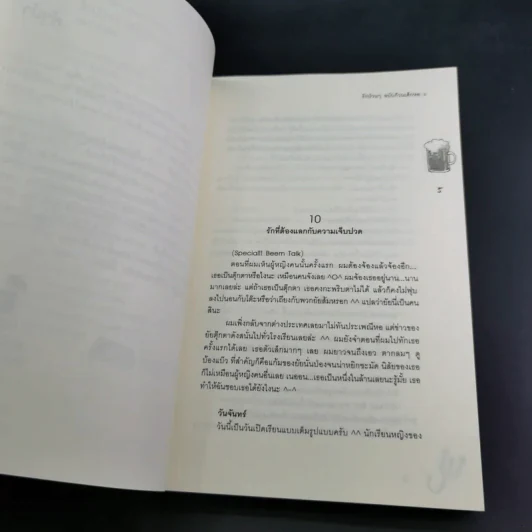 รักป่วนๆฉบับก๊วนเด็กหอ เล่ม 1-2 + Special Version - may112 รูปที่ 14