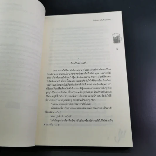รักป่วนๆฉบับก๊วนเด็กหอ เล่ม 1-2 + Special Version - may112 รูปที่ 9