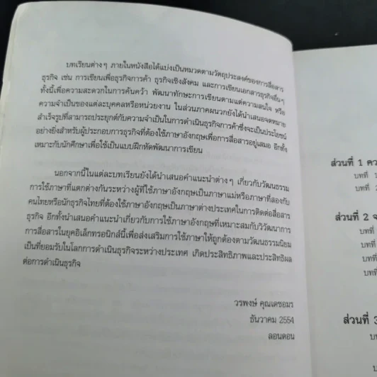 Business Communication ภาษาอังกฤษเพื่อการสื่อสารธุรกิจ - วรพงษ์ คุณเดชอมร รูปที่ 10