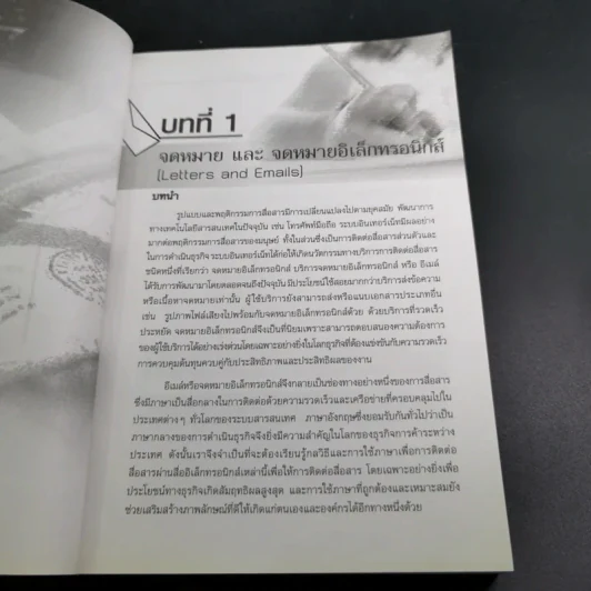 Business Communication ภาษาอังกฤษเพื่อการสื่อสารธุรกิจ - วรพงษ์ คุณเดชอมร รูปที่ 13