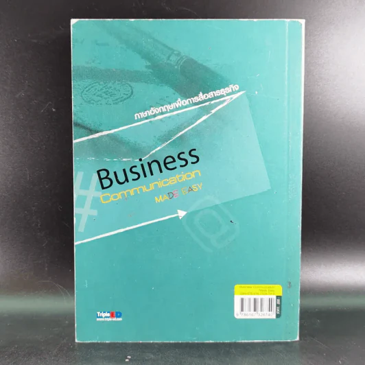 Business Communication ภาษาอังกฤษเพื่อการสื่อสารธุรกิจ - วรพงษ์ คุณเดชอมร รูปที่ 2