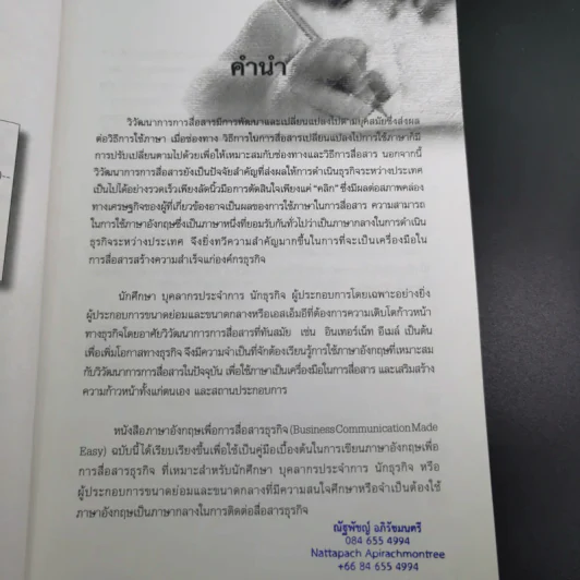 Business Communication ภาษาอังกฤษเพื่อการสื่อสารธุรกิจ - วรพงษ์ คุณเดชอมร รูปที่ 9