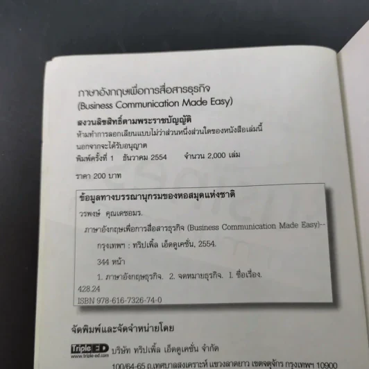 Business Communication ภาษาอังกฤษเพื่อการสื่อสารธุรกิจ - วรพงษ์ คุณเดชอมร รูปที่ 8