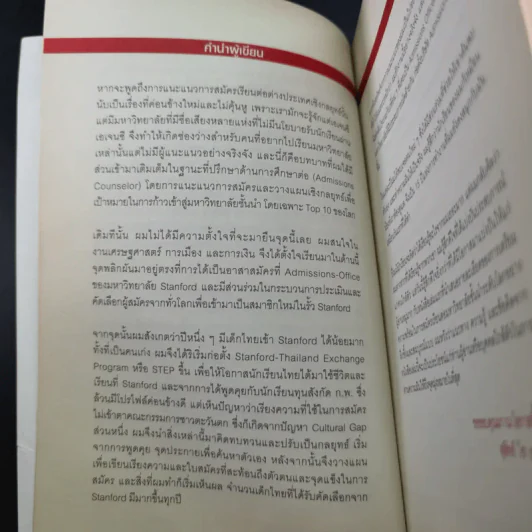 U Top 10 เปิดประตูสู่ยูท็อปเทน - สุสิทธิ์ ไซ ธนะรัชต์ รูปที่ 12