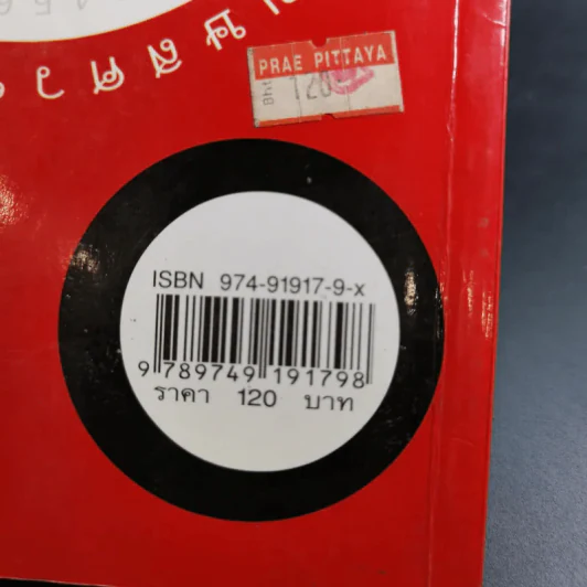 ชื่อเป็นชื่อตาย ทำนายชีวิตดี-ร้าย รวย-จน จาก"ชื่อ" - สมจินตนา รูปที่ 7