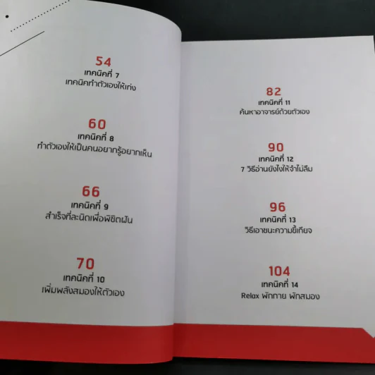 25 เทคนิคพิชิต TCAS สอบเข้ามหาวิทยาลัยไม่ใช่เรื่องยาก - อาจารย์ไตรภพ ดาพัวพันธ์ รูปที่ 14