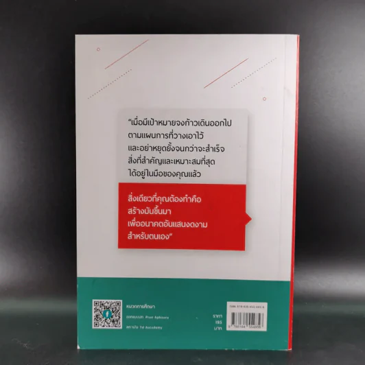 25 เทคนิคพิชิต TCAS สอบเข้ามหาวิทยาลัยไม่ใช่เรื่องยาก - อาจารย์ไตรภพ ดาพัวพันธ์ รูปที่ 2