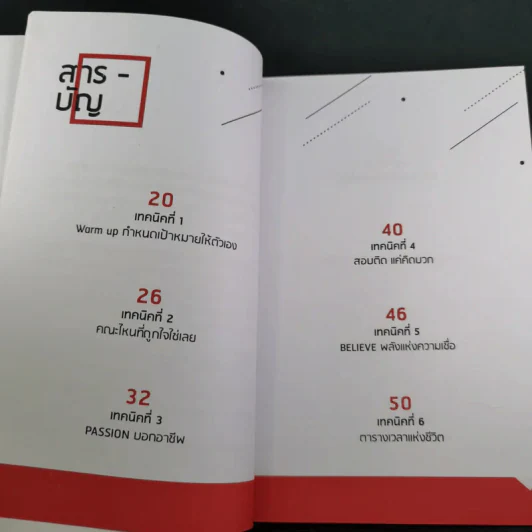 25 เทคนิคพิชิต TCAS สอบเข้ามหาวิทยาลัยไม่ใช่เรื่องยาก - อาจารย์ไตรภพ ดาพัวพันธ์ รูปที่ 13