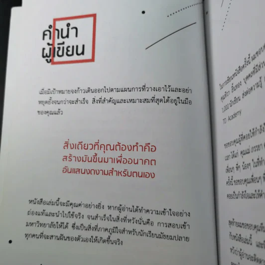 25 เทคนิคพิชิต TCAS สอบเข้ามหาวิทยาลัยไม่ใช่เรื่องยาก - อาจารย์ไตรภพ ดาพัวพันธ์ รูปที่ 11