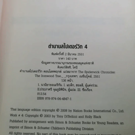 The Spiderwick Chronicles ตำนานสไปเดอร์วิก เล่ม 4 รูปที่ 9