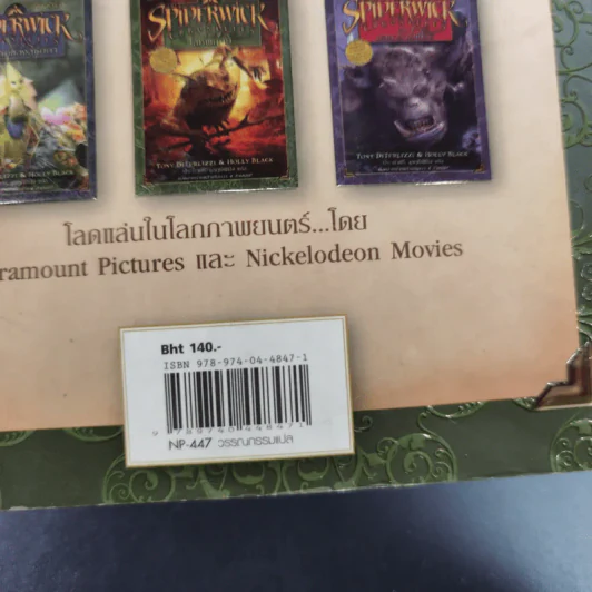 The Spiderwick Chronicles ตำนานสไปเดอร์วิก เล่ม 4 รูปที่ 3