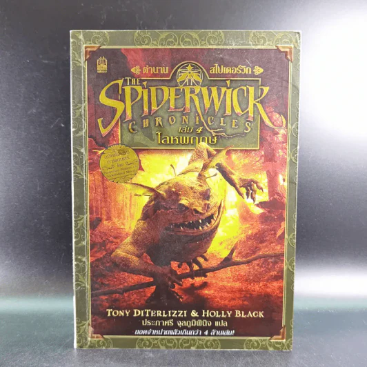 The Spiderwick Chronicles ตำนานสไปเดอร์วิก เล่ม 4 รูปที่ 1