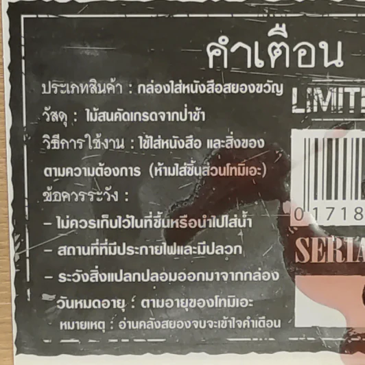 Box Set กล่องไม้ ซีรี่ส์คลังสยอง รุ่น Limited Edition + คลังสยอง 11 เล่มจบ (มือหนึ่ง) รูปที่ 8