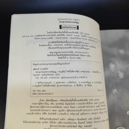 พลานุภาพแห่งความกตัญญู - วุฒิพงศ์ ถายะพิงค์ รูปที่ 10