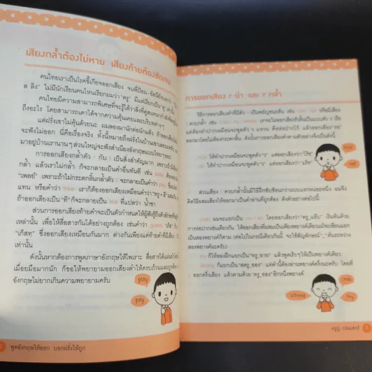พูดอังกฤษให้ออก บอกฝรั่งให้ถูก - ครูปู ปรเมศวร์ รูปที่ 15